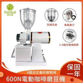 【Felsted/菲仕德】家用咖啡磨豆機 電動磨豆機 咖啡豆打粉機(防跳豆/咖啡粉碎機/磨粉機/600N)