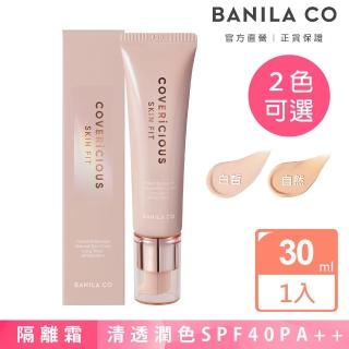 【BANILA CO】潤色隔離霜SPF40PA++ 30ml(防曬/粉底液)