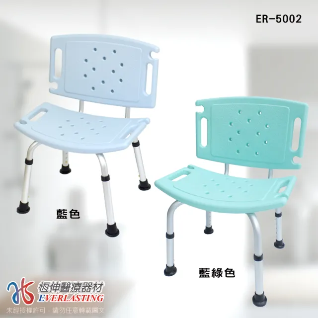 【恆伸醫療器材】ER-5002 靠背 可拆式 洗澡椅 沐浴椅 防滑設計 衛浴設備 老人孕婦淋浴(腳管可調高度)