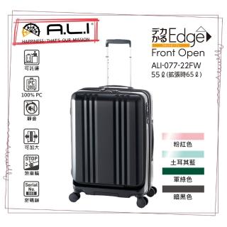 【MAXBOX】22吋 前開Dekakaru Edge煞車輪行李箱／旅行箱(黑條紋-077WD)