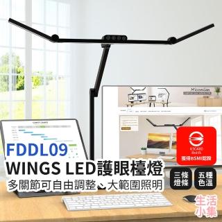 【生活小集】FDDL09 WINGS LED護眼檯燈(閱讀檯燈 摺疊檯燈 桌燈 座式檯燈 學生檯燈)