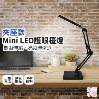 【生活小集】Mini LED護眼檯燈 5V3A 底座款(桌燈 學生閱讀燈 護眼檯燈 節能檯燈 LED檯燈 摺疊檯燈)
