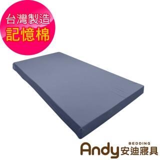 【安迪寢具】臺灣製記憶床墊5公分-單人3尺(吸濕排汗布 透氣床墊 單人床墊 可折疊可拆洗)