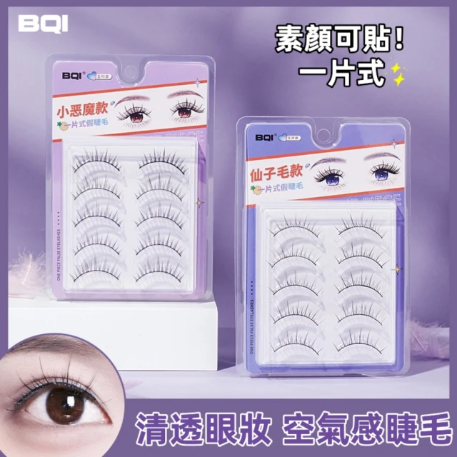 【FALAMILA LML】BQI一片式假睫毛 仙子毛款#16-1209(假睫毛/仙子睫毛/一片式眼尾/加長睫毛)