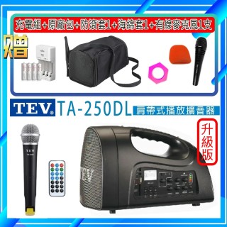 【TEV】TA-250UL USB/SD 播放擴音器 配1手握式麥克風(最新機種/藍芽最新版)