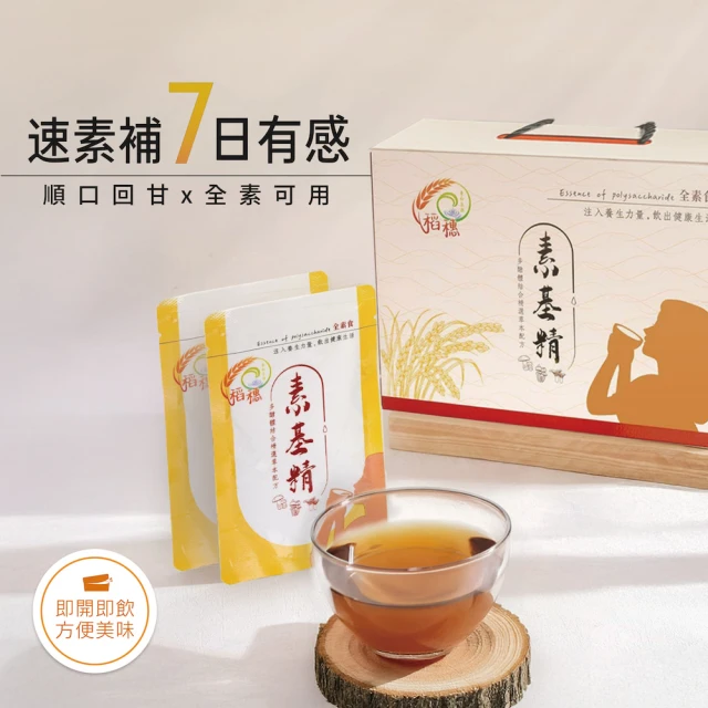 【稻穗】素基精 蕈菇多醣體 珍貴黃金蟲草 8入/盒(100%無添加 純素食品)