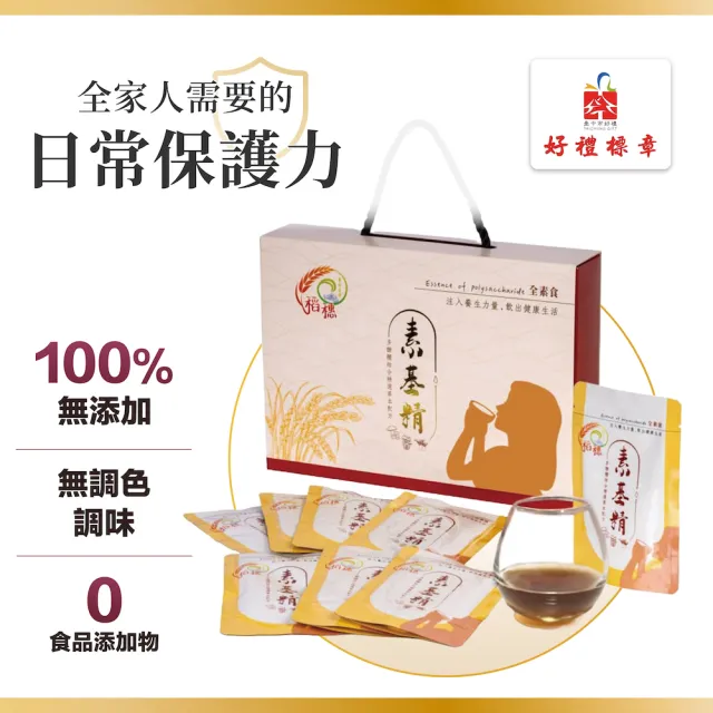 【稻穗】素基精 蕈菇多醣體 珍貴黃金蟲草 8入/盒(100%無添加 純素食品)