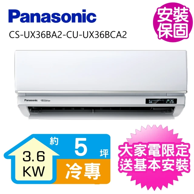 Panasonic 國際牌 變頻冷暖分離式冷氣4坪(CS-U