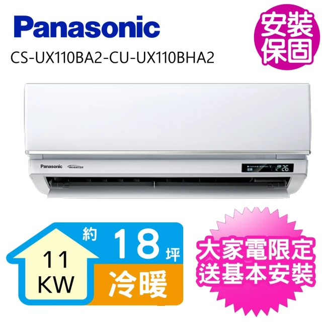 Panasonic 國際牌 變頻冷專分離式冷氣3坪(CS-U