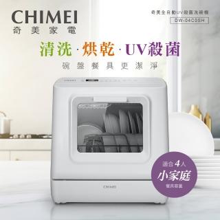【CHIMEI 奇美】免安裝全自動UV殺菌洗碗機(DW-04C0SH)