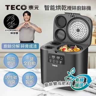 【TECO 東元】智慧烘乾攪碎廚餘機(XYFYR001)