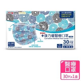 【康乃馨】醫療口罩30片盒裝 未滅菌(一般耳帶SOU SOU 優雅靚菊藍)