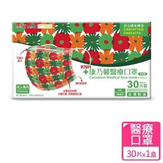 【康乃馨】醫療口罩30片盒裝 未滅菌(一般耳帶SOU SOU 繽紛四花)