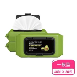 【團購好物】酪梨卸妝濕紙巾 60抽-20包(卸妝濕紙巾 濕紙巾 卸妝棉 臉部清潔 卸妝巾 卸妝濕巾 卸妝紙巾)