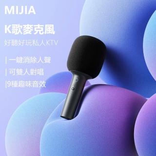 【小米有品】米家K歌麥克風 陸版(無線麥克風 消人聲 話筒音響一體)