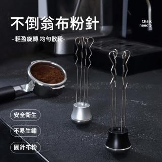 【MUAN】不倒翁布粉針 不鏽鋼咖啡散粉器 鬆粉針 攪粉器 咖啡工具(附保溫袋+餐具)