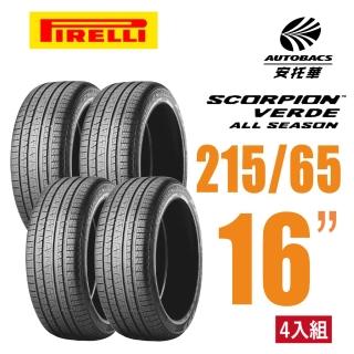 【PIRELLI 倍耐力】SCORPION VERDE S-VEas 蠍胎休旅輪胎 四入組 215/65/16(安託華)