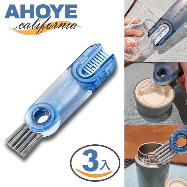 【AHOYE】3合1瓶口清潔洗杯刷 3入組(杯蓋刷 清潔刷 奶瓶刷 縫隙刷)