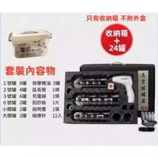 【安裡】電動刮痧拔罐組 收納箱超值套組 頂級24罐收納盒 電動拔罐器(拔罐/刮痧/按摩)