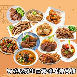 【鮮綠生活】團購激推-臺式秘製牛三寶滷味綜合組 任選3包(牛三寶/鳳爪/粉肝/滷牛腩/滷豆幹/滷雞翅)