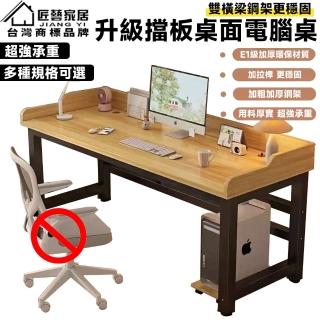【賽衫傢俱】電腦桌 書桌 學習桌 辦公桌(160*60*75 擋板設計 雙橫桿穩固設計 預購15天)