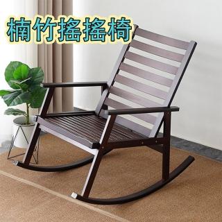 【E-home家居】搖搖椅 休閒椅 懶人搖椅 躺椅(全楠竹框架 承重力強 底部彎曲工藝 預購15天)