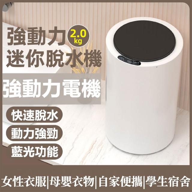 【BLANTH 博蘭仕】2KG大容量滾筒高速靜音脫水機(不鏽鋼滾桶 沖脫雙用 高速脫水機)