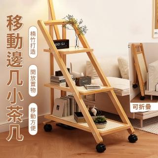 【超微米】移動邊幾小茶几 床頭桌子沙發邊櫃 邊桌 客廳茶桌日式角幾(推車邊幾)