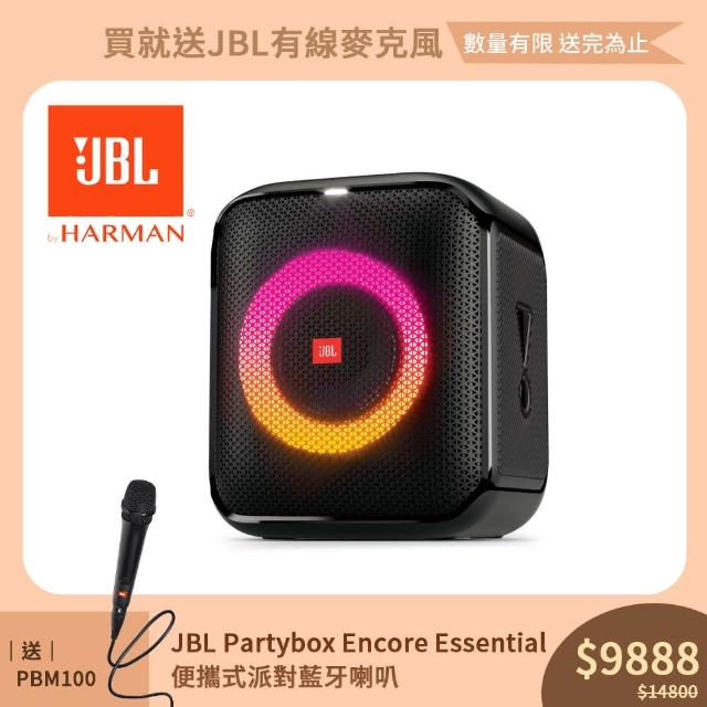 【JBL】Partybox Encore Essential 便攜式派對藍牙喇叭