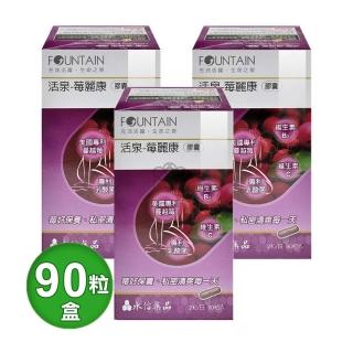【永信藥品】莓麗康膠囊X3盒(90粒/盒 蔓越莓.前花青素.維生素C.維生素B2)