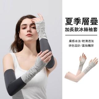 【Gordi】夏季防曬涼感冰絲袖套 防紫外線護臂套 戶外騎行遮陽速乾冰袖 拼色袖套(開車/運動/登山)