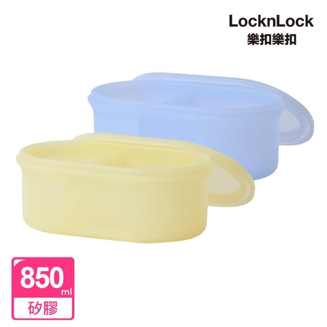 【LocknLock 樂扣樂扣】白金矽膠好食保鮮盒/二分隔/850ml(2色任選)