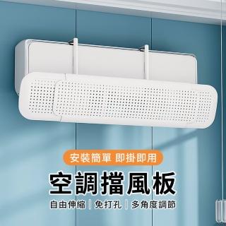 【YUNMI】冷氣擋風板 可伸縮59-93CM 冷氣導風板 冷氣擋板 空調擋板(防直吹 免打孔)