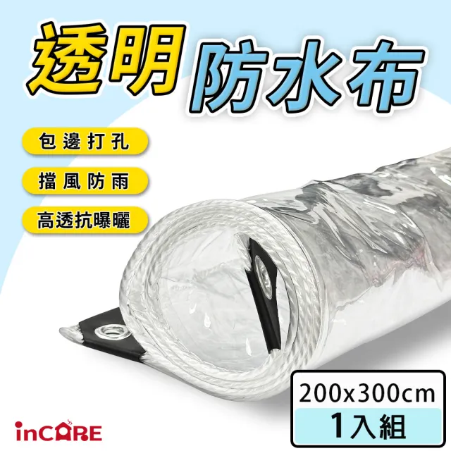 【Incare】200x300cmPVC透明防水帆布-1入組(6.6尺x9.9尺/檔雨布 棚布 溫室 檔風布)