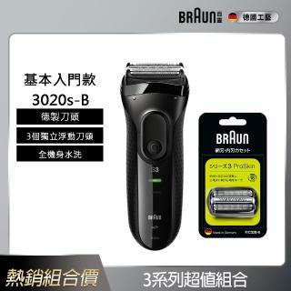 【德國百靈BRAUN】三鋒系列電動刮鬍刀/電鬍刀-黑 3020s-B(刀頭超值組合)
