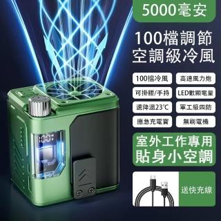【臻品購】掛腰風扇 5000mah製冷腰間風扇 工地隨身腰掛風扇 手持風扇(全身降溫掛腰空調 智慧數顯 超強續航)