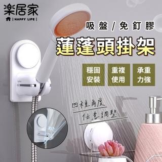 【樂居家】超強力吸盤 蓮蓬頭掛架(真空吸盤花灑架 白色無印風 免黏貼 免鑽牆 穩固支撐 可調整角度 支架)
