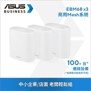 【ASUS 華碩】 3入 ★ WiFi 6 三頻 AX7800 Mesh 商用路由器/分享器(ExpertWiFi EBM68 雙入組)