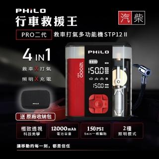 【Philo 飛樂】STP12 2代透視版 4in1 多功能12000mAh汽柴油救車電源+打氣一體機(內附收納包)