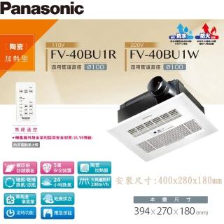 【Panasonic 國際牌】FV-40BU1R/FV-40BU1W 陶瓷加熱/浴室暖風乾燥機 暖風機 遙控(110V/220V 不含安裝)