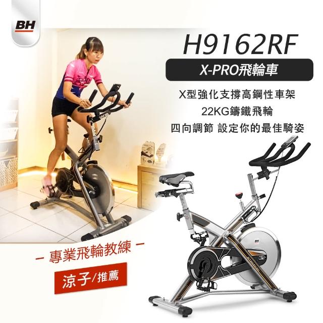 【BH歐洲百年品牌】H9162RF X-PRO飛輪健身車(X型強化支撐/線上飛輪課/技師安裝)