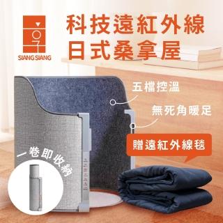 【享享】科技遠紅外線日式桑拿屋(桑拿屋/桑拿箱/桑拿機/足浴桶/祛寒)