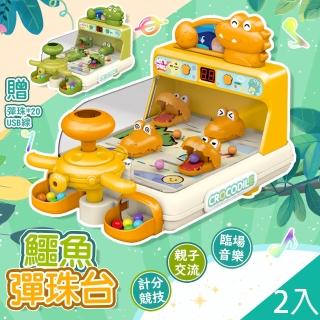 【QIDINA】2入-射擊遊戲機電動聲光鱷魚彈珠臺 玩具-D(遊戲機 兒童玩具送禮 生日禮物禮盒 兒童節禮物)