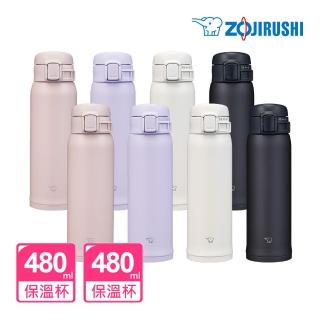 【ZOJIRUSHI 象印】買1送1 極簡霧面保溫杯480ml+480ml(SM-SK48EMD+SM-SK48EMD）
