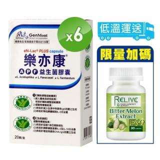 【景嶽生技】樂亦康調整過敏體質健字號*6盒(20顆/盒共120顆/+山苦瓜穩糖勝*1瓶)