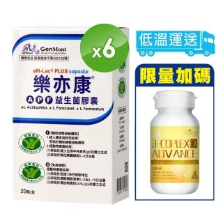 【景嶽生技】樂亦康調整過敏體質健字號*6盒(20顆/盒共120顆/+維生素B群*1瓶)