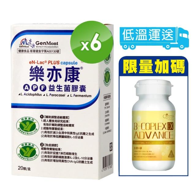 【景岳生技】樂亦康調整過敏體質健字號*6盒(20顆/盒共120顆/+維生素B群*1瓶)