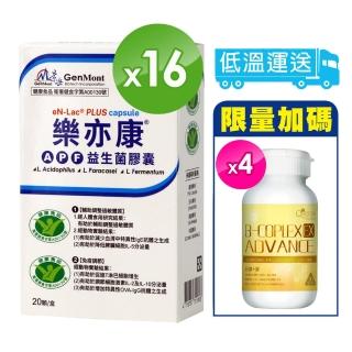【景嶽生技】樂亦康調整過敏體質健字號*16盒(20顆/盒共320顆/+維生素B群*4瓶)