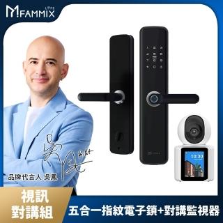 視訊對講組【FAMMIX菲米斯】五合一智慧指紋安全電子鎖(指紋/密碼/卡片/鑰匙/附基本安裝)