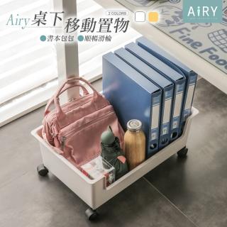 【Airy 輕質系】可移動滾輪式書本推車收納盒(零食推車 / 書包收納 / 桌下收納盒)